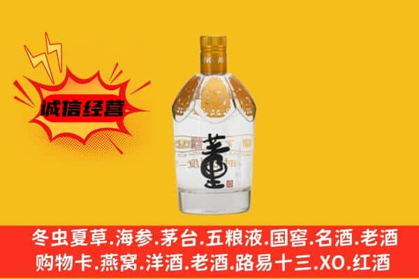 西安市新城上门回收老董酒